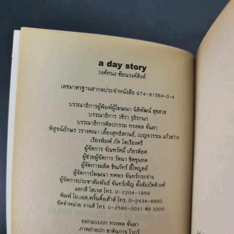 a day story คู่มือเด็กดื้อฉบับปัจจุบัน - วงศ์ทนง ชัยณรงค์สิงห์ รูปที่ 8