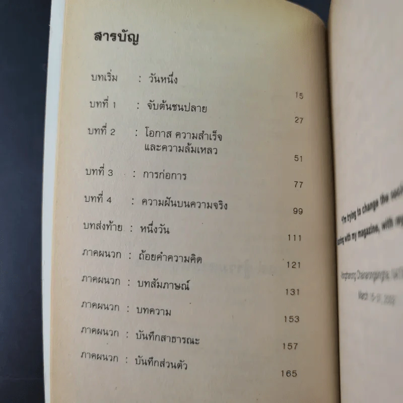 a day story คู่มือเด็กดื้อฉบับปัจจุบัน - วงศ์ทนง ชัยณรงค์สิงห์ รูปที่ 10