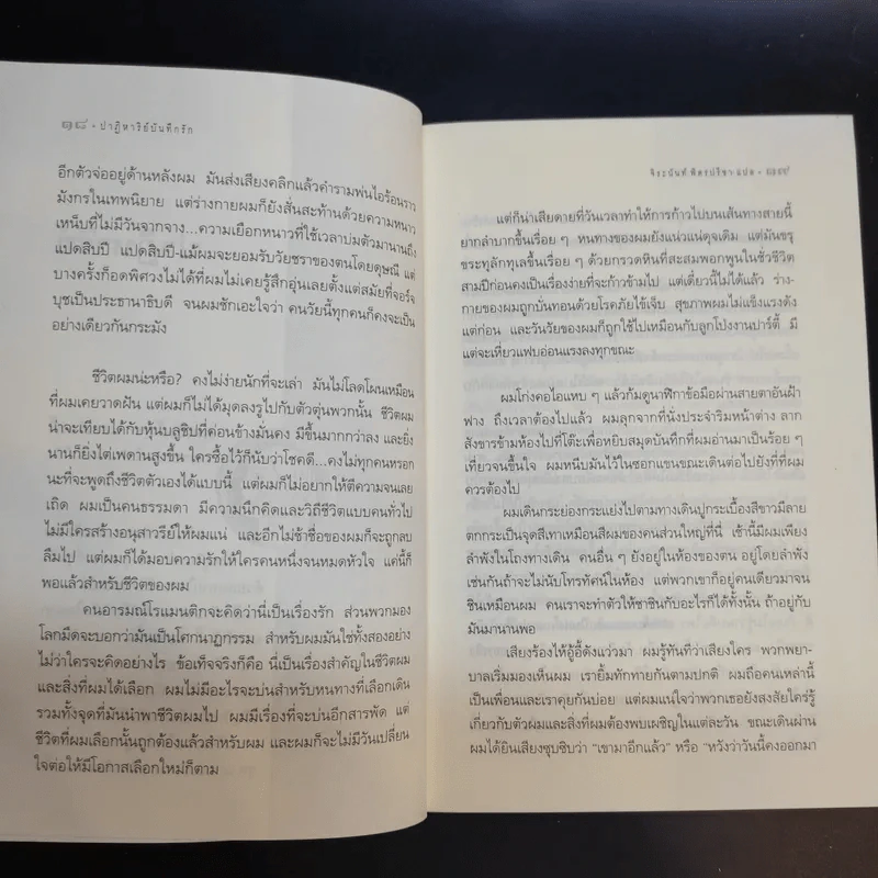 ปาฏิหาริย์บันทึกรัก The Notebook - Nicholas Sparks เขียน, จิระนันท์ พิตรปรีชา แปล รูปที่ 13