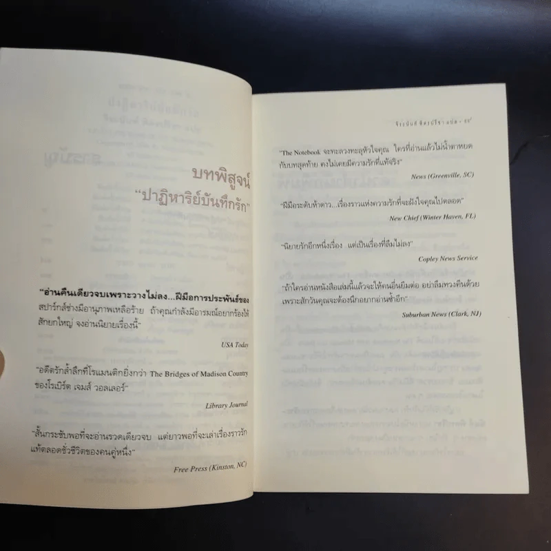 ปาฏิหาริย์บันทึกรัก The Notebook - Nicholas Sparks เขียน, จิระนันท์ พิตรปรีชา แปล รูปที่ 11