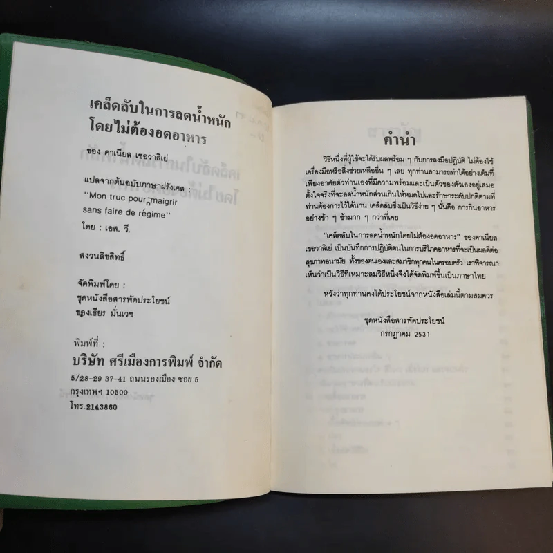 เคล็ดลับในการลดน้ำหนักโดยไม่ต้องอดอาหาร - ดาเนียล เชอวาลิเย่ รูปที่ 10