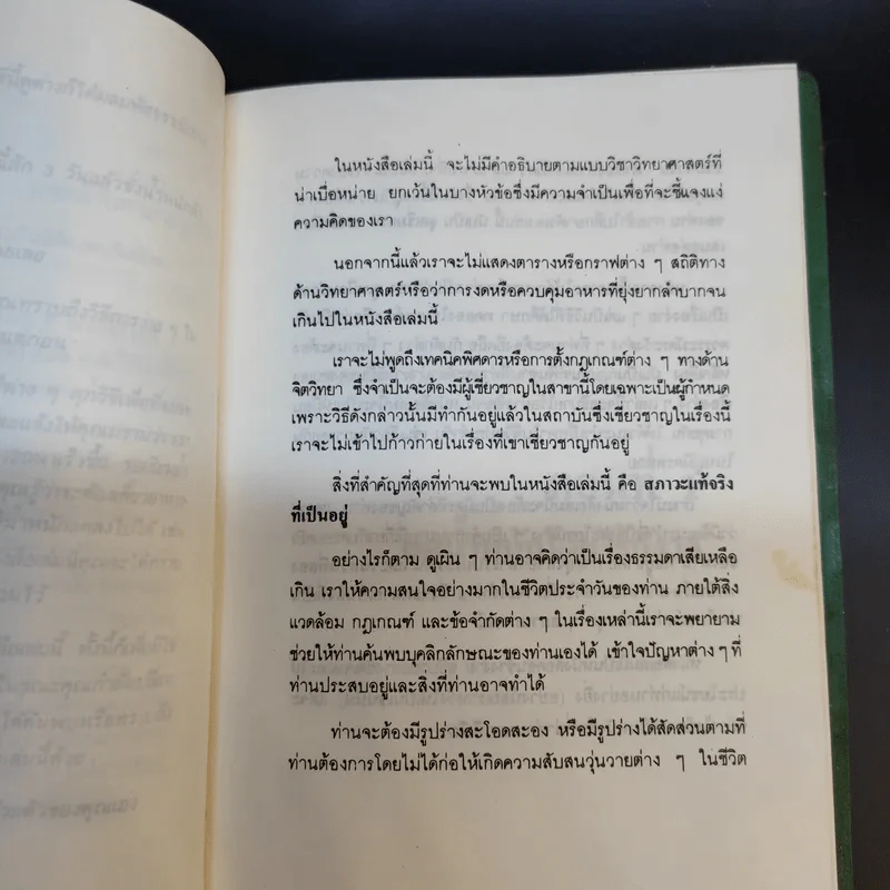 เคล็ดลับในการลดน้ำหนักโดยไม่ต้องอดอาหาร - ดาเนียล เชอวาลิเย่ รูปที่ 14