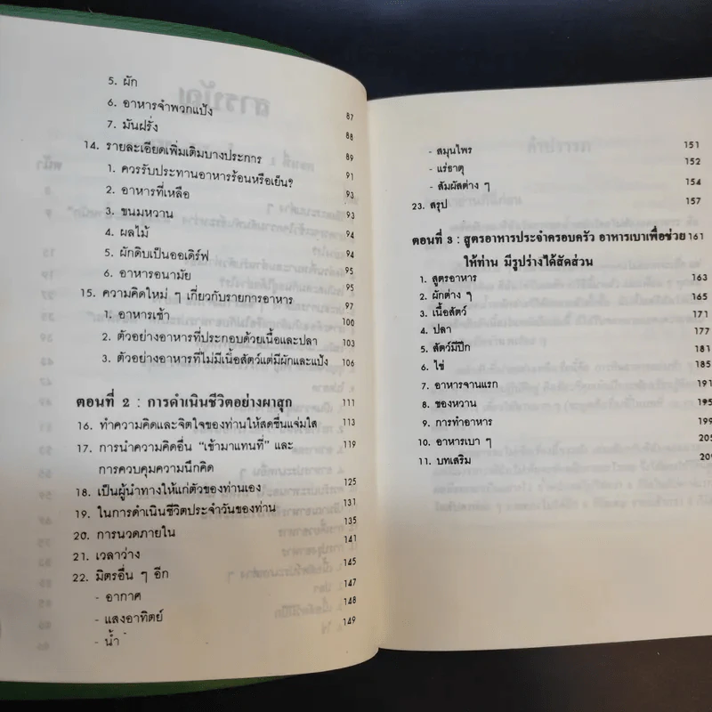 เคล็ดลับในการลดน้ำหนักโดยไม่ต้องอดอาหาร - ดาเนียล เชอวาลิเย่ รูปที่ 12