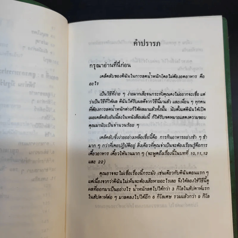 เคล็ดลับในการลดน้ำหนักโดยไม่ต้องอดอาหาร - ดาเนียล เชอวาลิเย่ รูปที่ 13