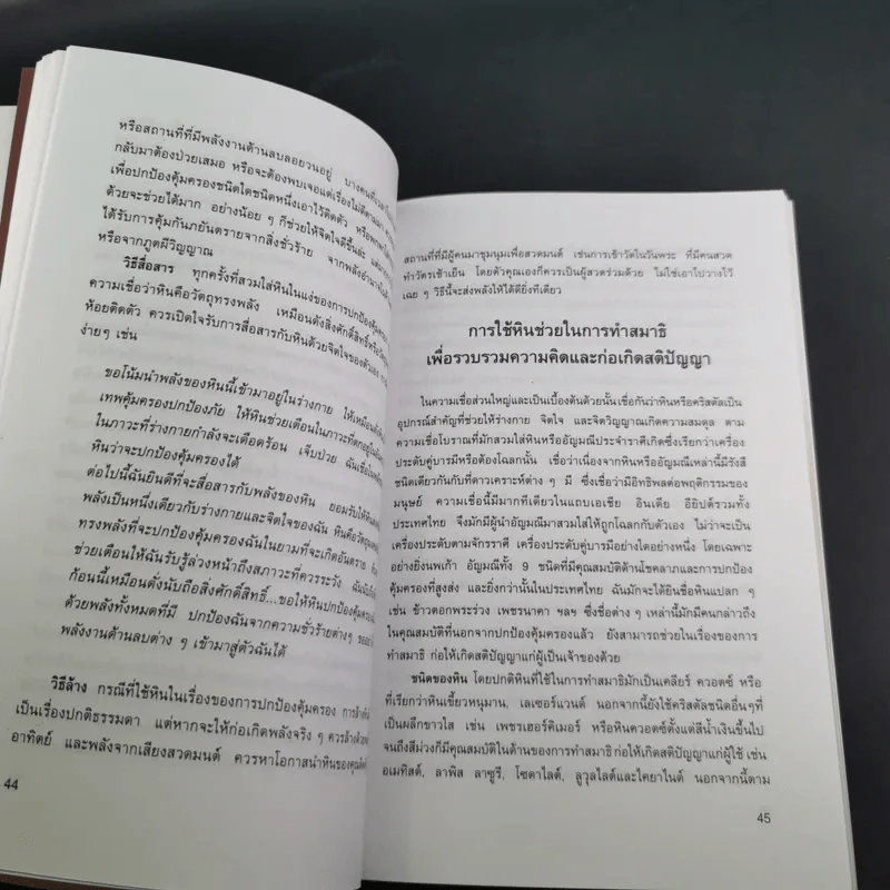 เติมเต็มพลังชีวิตด้วยพลังหินบำบัด - จุฑามาศ ณ สงขลา รูปที่ 17