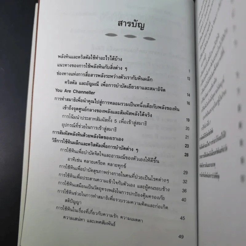 เติมเต็มพลังชีวิตด้วยพลังหินบำบัด - จุฑามาศ ณ สงขลา รูปที่ 14