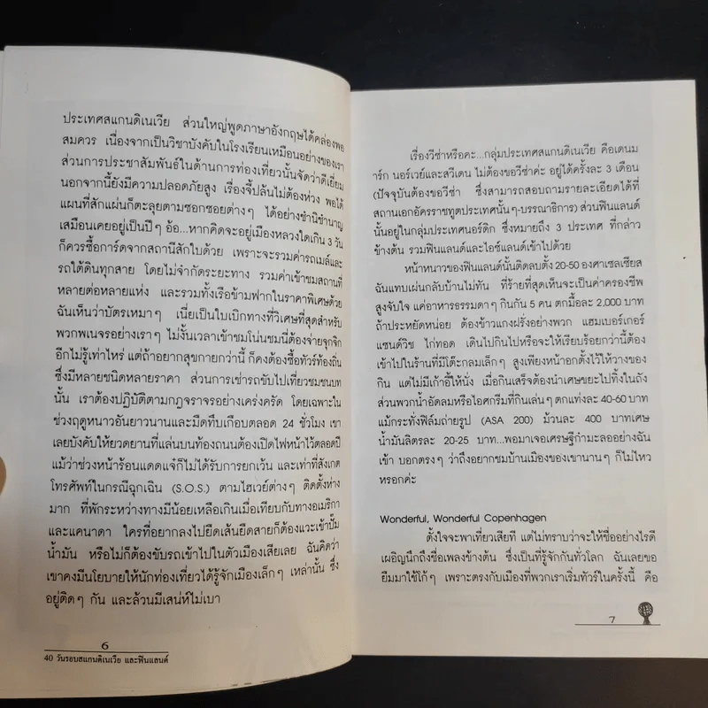 40 วัน รอบสแกนดิเนเวียและฟินแลนด์ - วีณา รูปที่ 11