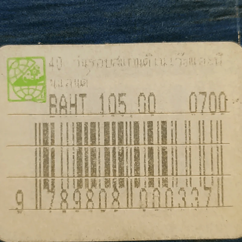 40 วัน รอบสแกนดิเนเวียและฟินแลนด์ - วีณา รูปที่ 14