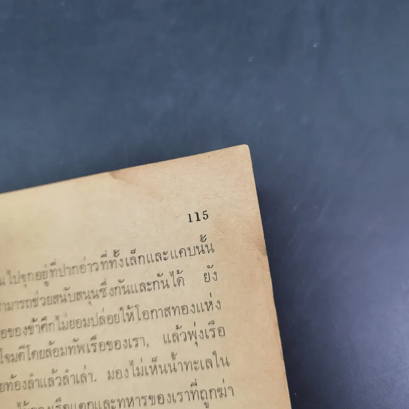 ประวัติศาสตร์แห่งมนุษยชาติ จากยุคมนุษย์วานร-สฟิงซ์ และยุคยุทธการมาราธอน - สัตยา ชูชัย รูปที่ 16