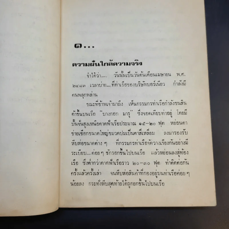 อยู่ญี่ปุ่น - มาณพ สังขมิตร รูปที่ 12