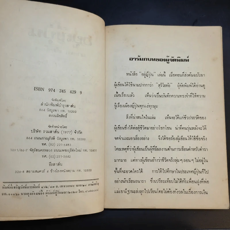 อยู่ญี่ปุ่น - มาณพ สังขมิตร รูปที่ 9