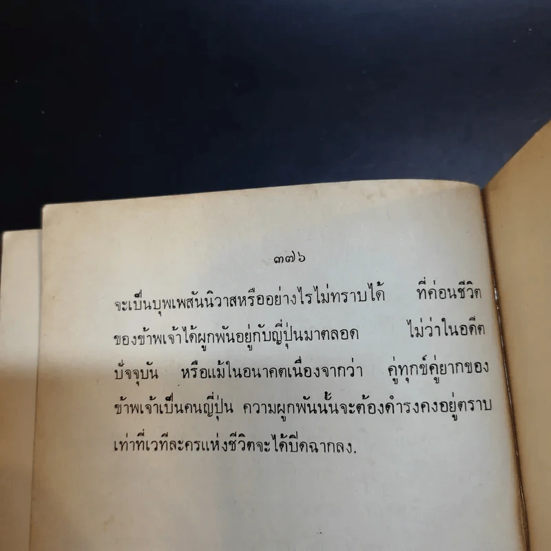 อยู่ญี่ปุ่น - มาณพ สังขมิตร รูปที่ 13