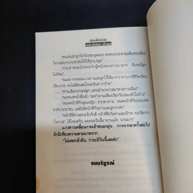 ผู้ชายไม้ประดับ - น้ำอบ รูปที่ 11