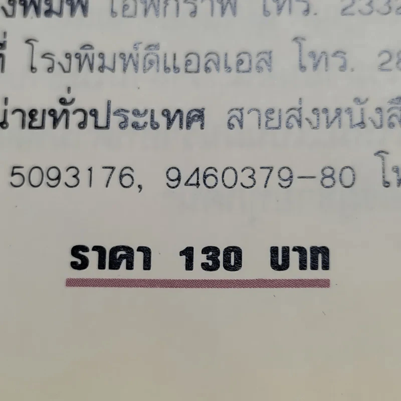 ผู้ชายไม้ประดับ - น้ำอบ รูปที่ 12
