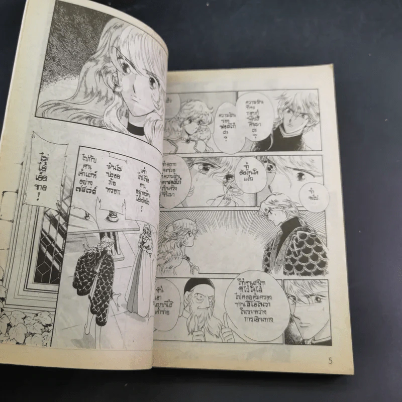 มงกุฏมาดอนน่า เล่ม 3 (เล่มจบ) - อ.ไซโต้ จิโฮ รูปที่ 7