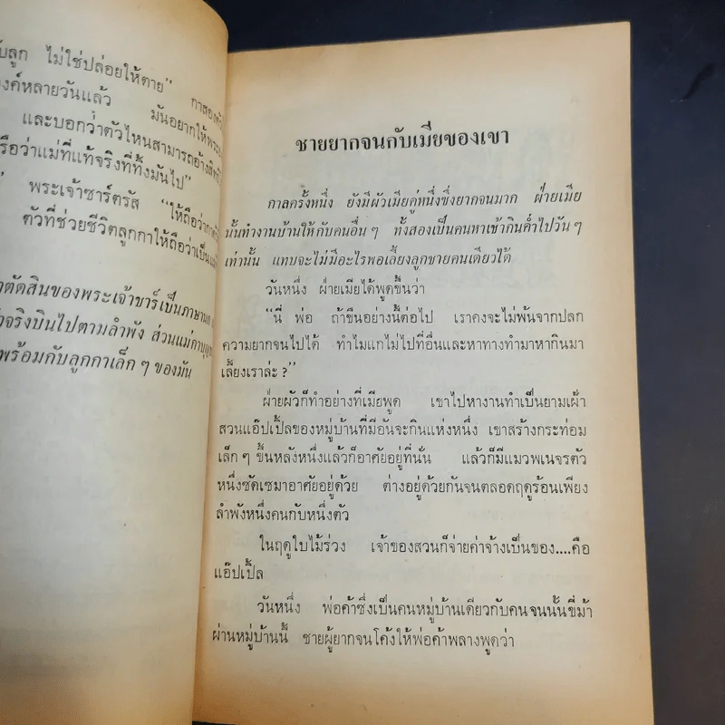 นิทานพื้นบ้านสหภาพโซเวียต - หมีน้อย รูปที่ 10