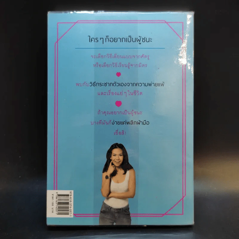 ชนะร้อยครั้ง - กาละแมร์ รูปที่ 2