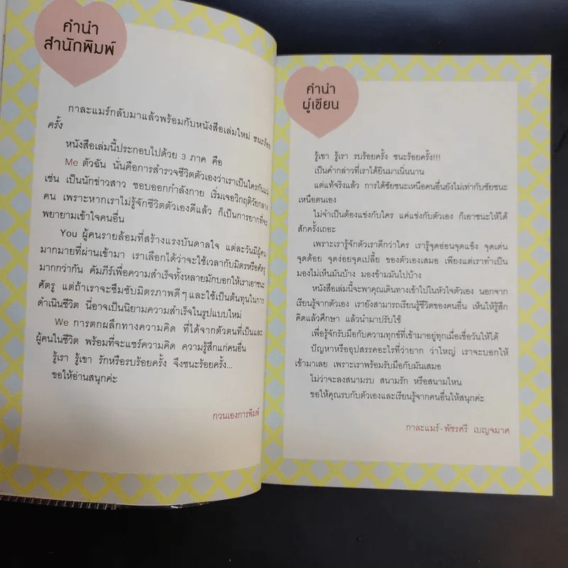 ชนะร้อยครั้ง - กาละแมร์ รูปที่ 6