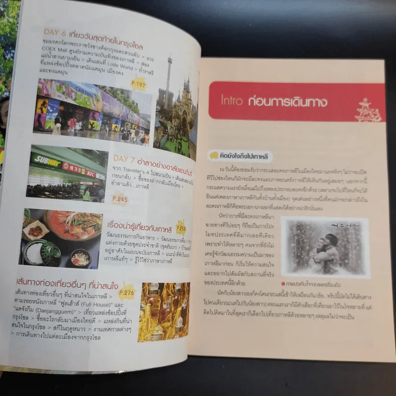 เที่ยวไม่ง้อทัวร์ ตีตั๋วตะลุยเกาหลี รูปที่ 11