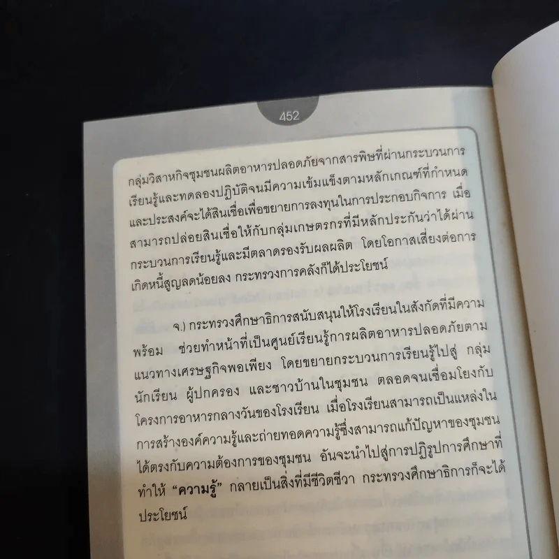 ทางออกวิกฤติ ความขัดแย้งแตกแยกในระบบสังคมการเมืองไทย - สุนัย เศรษฐ์บุญสร้าง รูปที่ 16