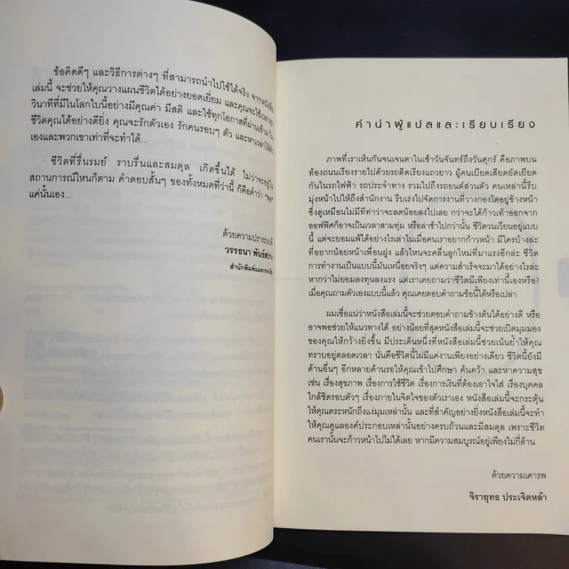 มีความสุขได้ ถ้าใจบอกว่าพอ - Lamar Smith, Tammy Kling รูปที่ 11
