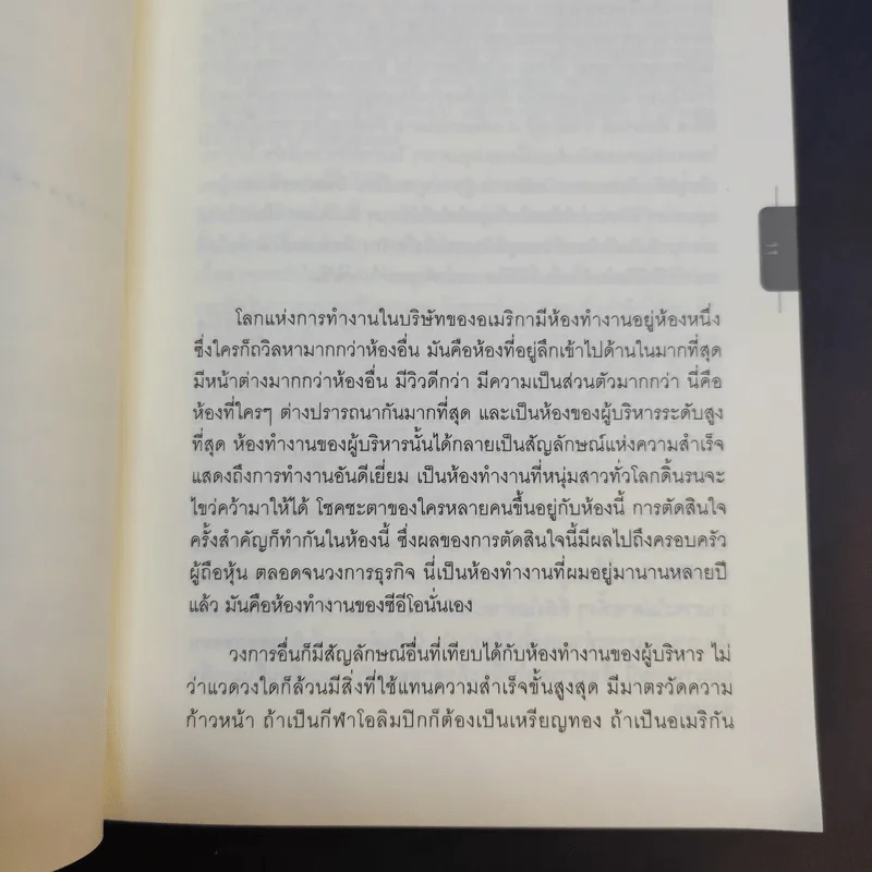 มีความสุขได้ ถ้าใจบอกว่าพอ - Lamar Smith, Tammy Kling รูปที่ 12