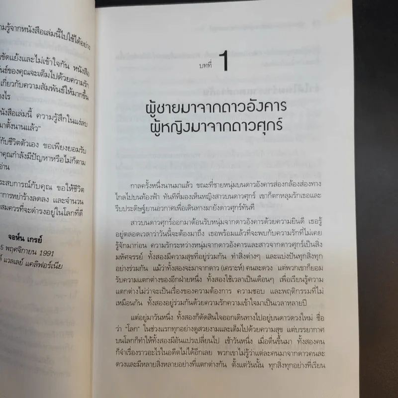 Men are from Mars, Women are from Venus ผู้ชายมาจากดาวอังคาร ผู้หญิงมาจากดาวศุกร์ รูปที่ 13