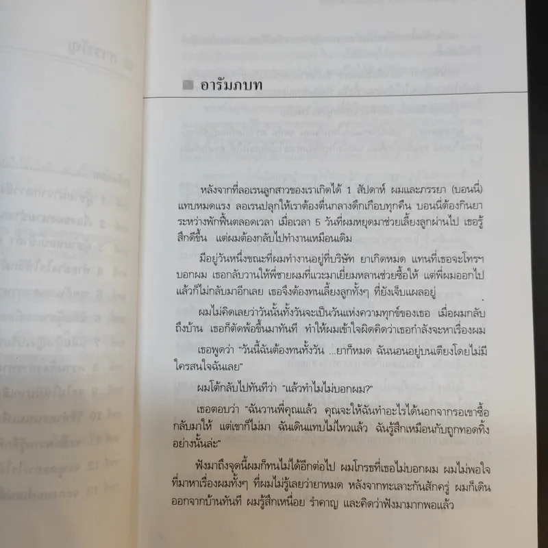 Men are from Mars, Women are from Venus ผู้ชายมาจากดาวอังคาร ผู้หญิงมาจากดาวศุกร์ รูปที่ 12