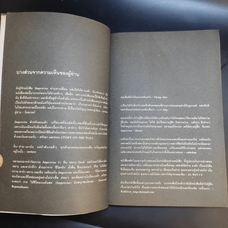 Improvise - ทรงศีล ทิวสมบุญ รูปที่ 11