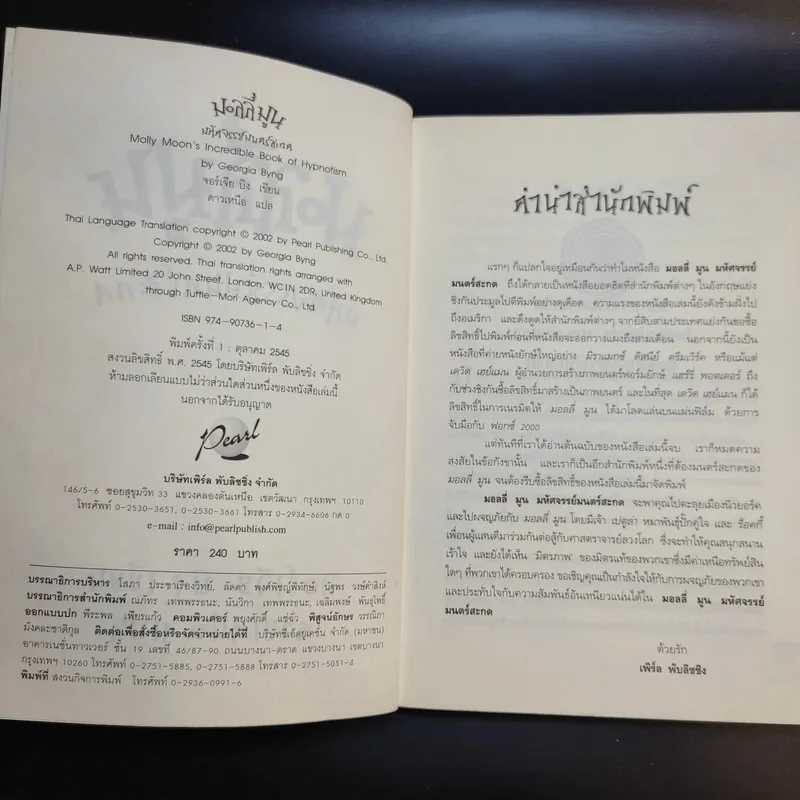มอลลี่มูน มหัศจรรย์มนตร์สะกด - จอร์เจีย บิง รูปที่ 9