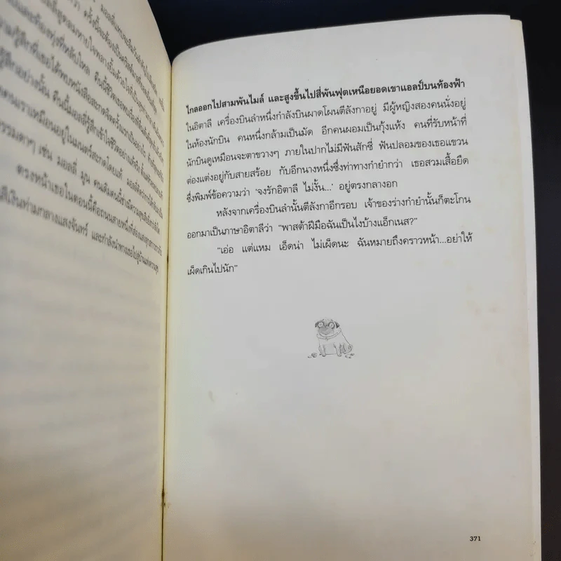 มอลลี่มูน มหัศจรรย์มนตร์สะกด - จอร์เจีย บิง รูปที่ 11