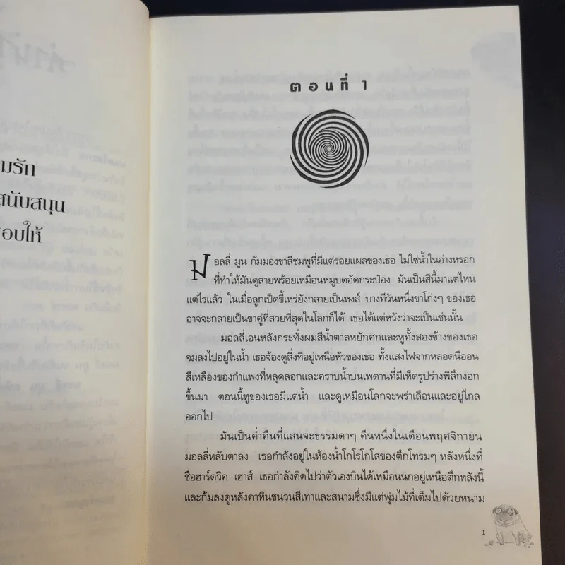 มอลลี่มูน มหัศจรรย์มนตร์สะกด - จอร์เจีย บิง รูปที่ 10