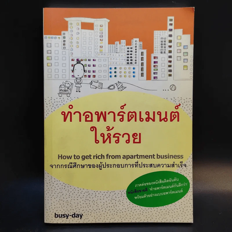 ทำอพาร์ตเมนต์ให้รวย รูปที่ 1