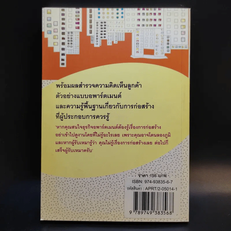 ทำอพาร์ตเมนต์ให้รวย รูปที่ 2