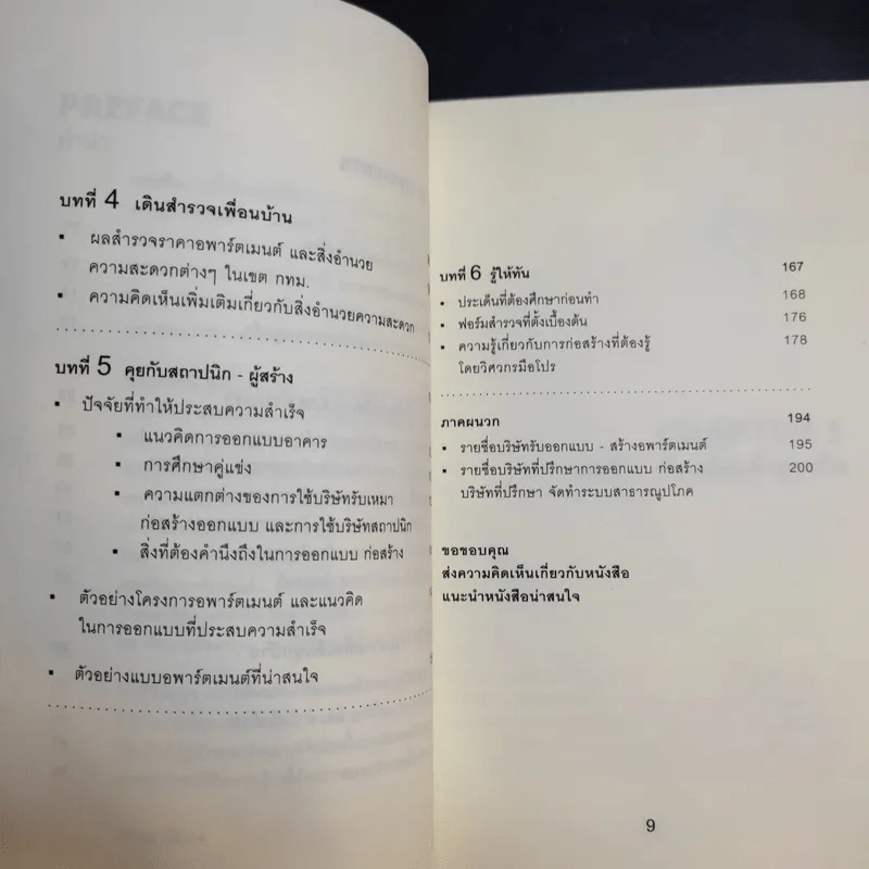 ทำอพาร์ตเมนต์ให้รวย รูปที่ 12