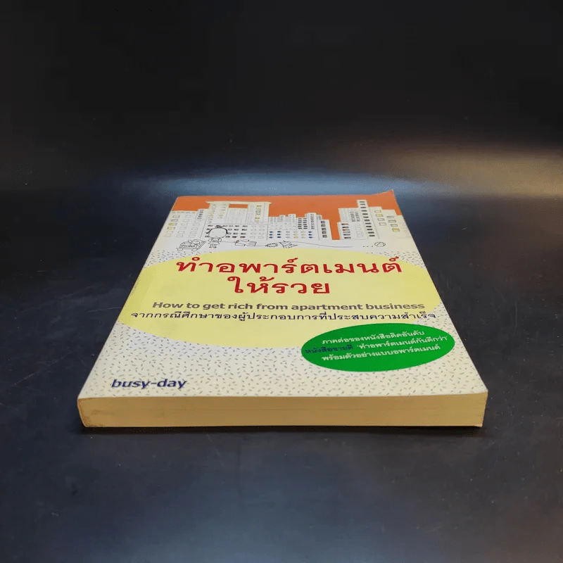 ทำอพาร์ตเมนต์ให้รวย รูปที่ 4