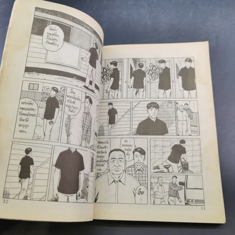 ไม่ใช่คน เล่ม 3 รูปที่ 9