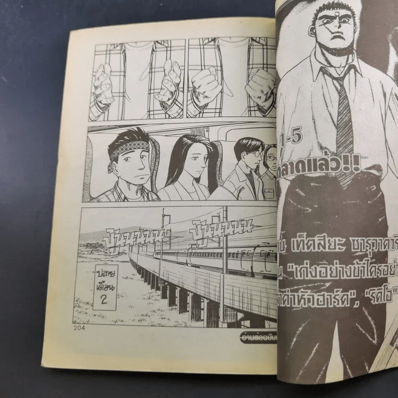 ไม่ใช่คน เล่ม 3 รูปที่ 11
