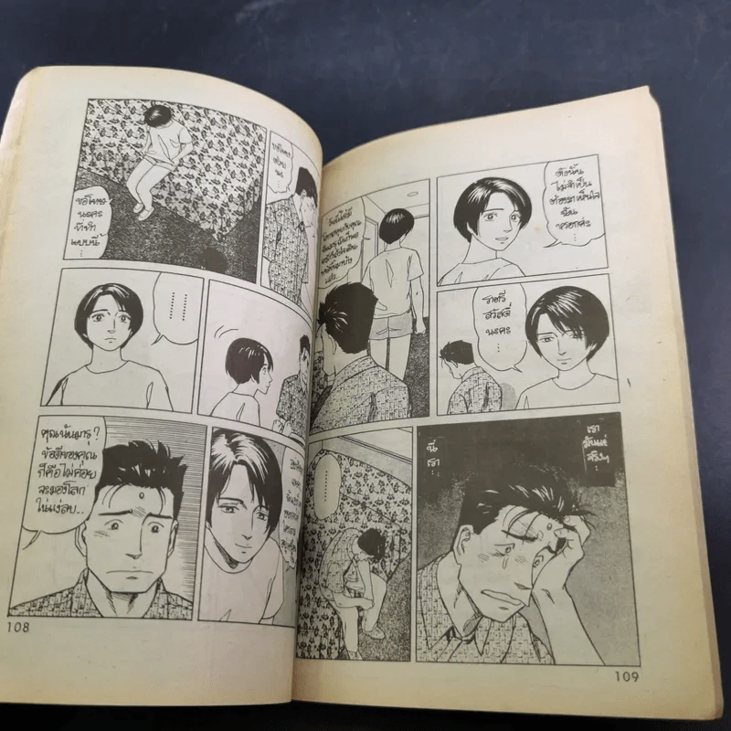 ไม่ใช่คน เล่ม 3 รูปที่ 10