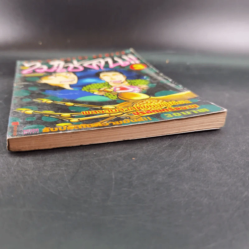 ไม่ใช่คน เล่ม 3 รูปที่ 4