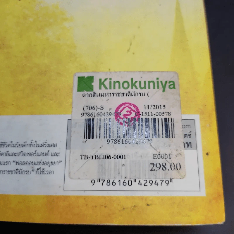 ตากสินมหาราช ชาตินักรบ - Claire Keefe-Fox รูปที่ 14