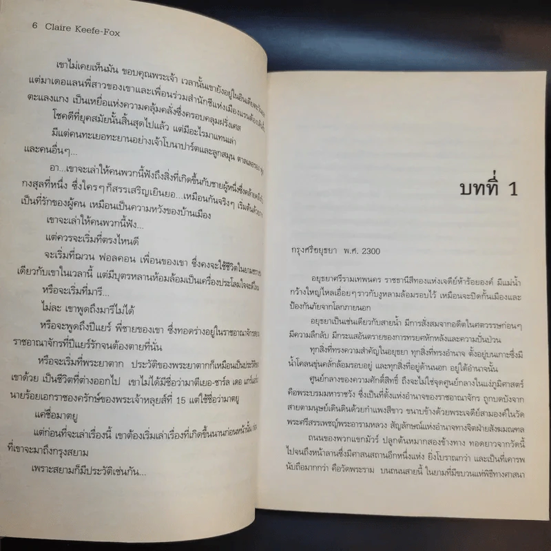 ตากสินมหาราช ชาตินักรบ - Claire Keefe-Fox รูปที่ 11