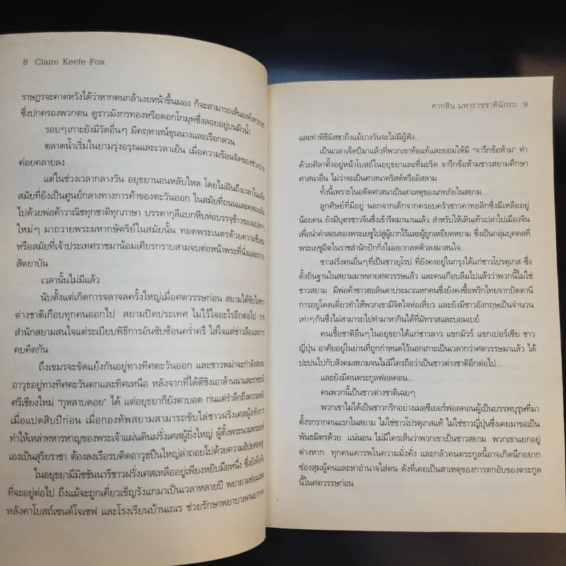 ตากสินมหาราช ชาตินักรบ - Claire Keefe-Fox รูปที่ 12