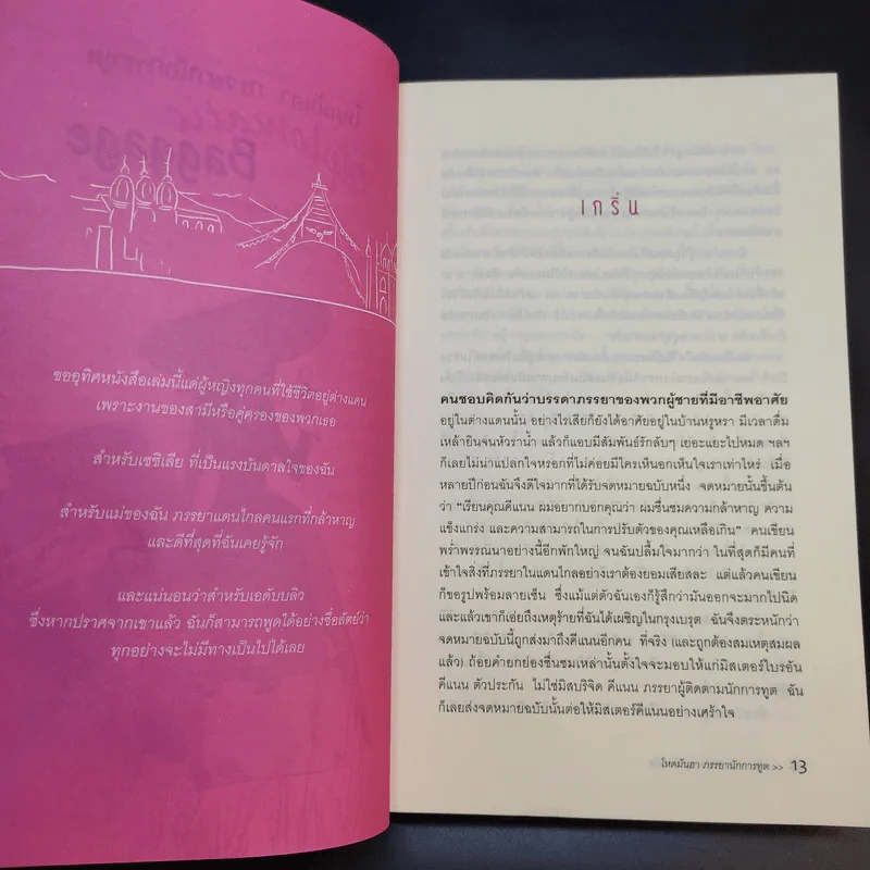 โหดมันฮา ภรรยานักการทูต : Diplomatic Baggage - Brigid Keenan (บริจิด คีแนน) รูปที่ 13