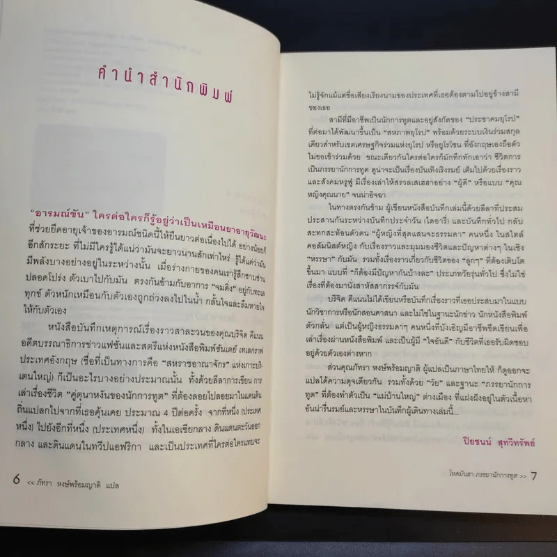 โหดมันฮา ภรรยานักการทูต : Diplomatic Baggage - Brigid Keenan (บริจิด คีแนน) รูปที่ 10