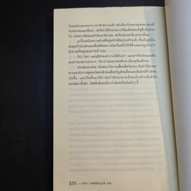 โหดมันฮา ภรรยานักการทูต : Diplomatic Baggage - Brigid Keenan (บริจิด คีแนน) รูปที่ 15