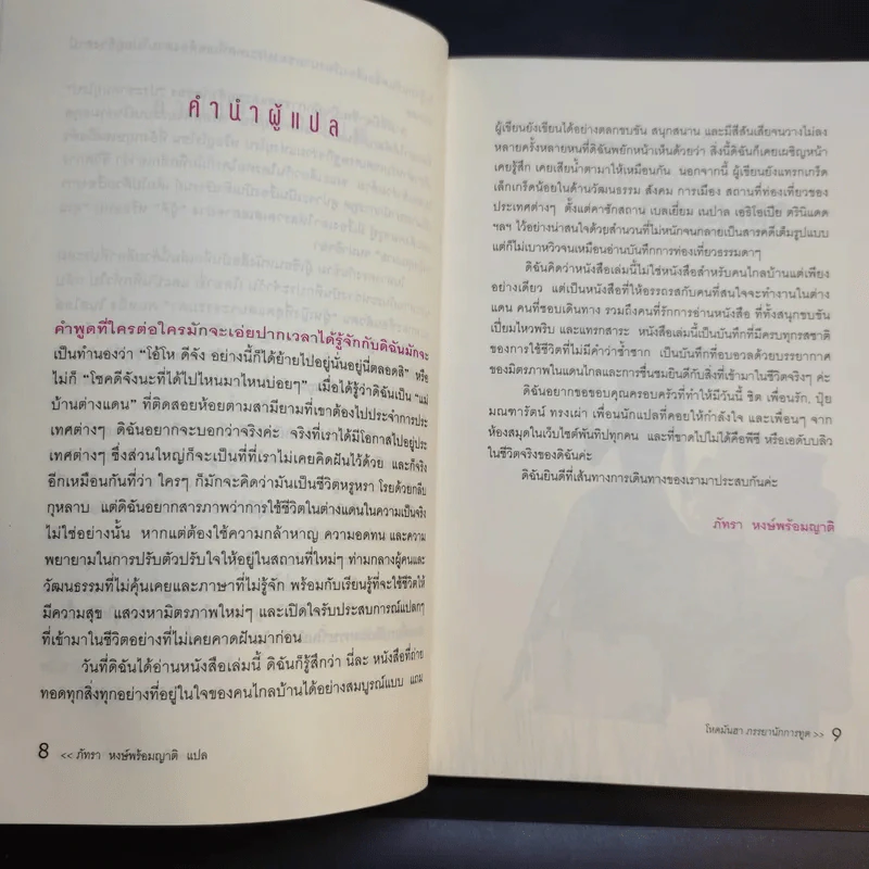 โหดมันฮา ภรรยานักการทูต : Diplomatic Baggage - Brigid Keenan (บริจิด คีแนน) รูปที่ 11
