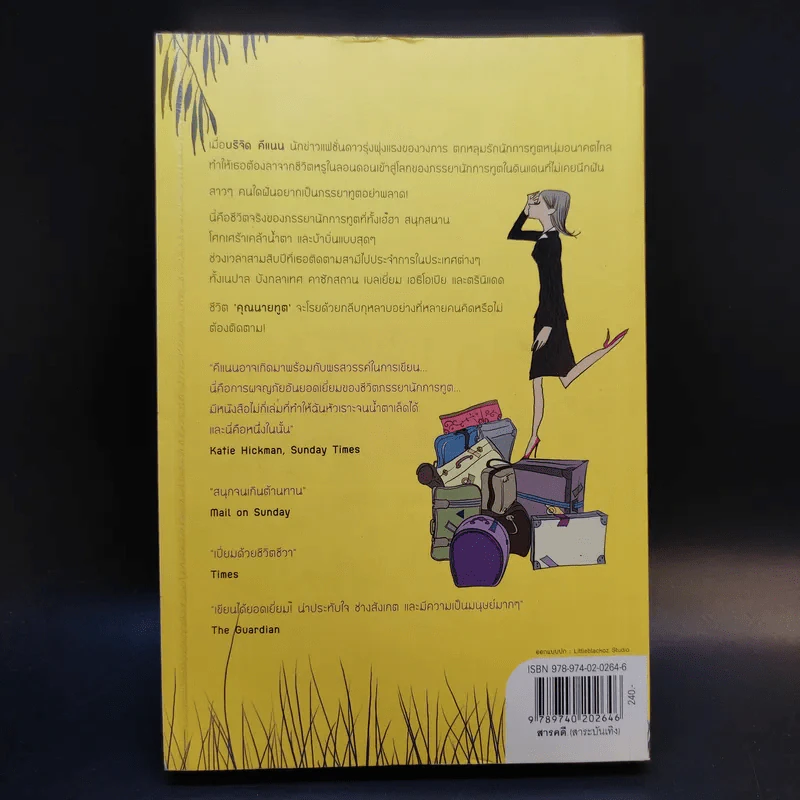 โหดมันฮา ภรรยานักการทูต : Diplomatic Baggage - Brigid Keenan (บริจิด คีแนน) รูปที่ 2