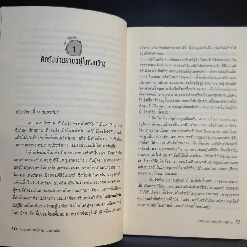 โหดมันฮา ภรรยานักการทูต : Diplomatic Baggage - Brigid Keenan (บริจิด คีแนน) รูปที่ 14