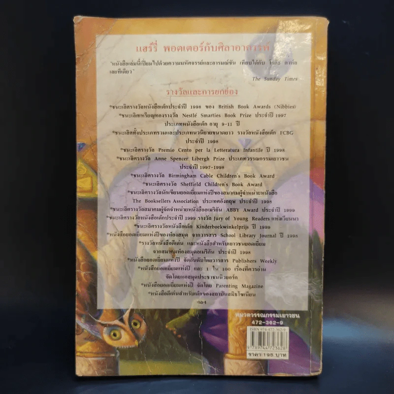 Harry Potter แฮร์รี่ พอตเตอร์ กับศิลาอาถรรพ์ - J.K.Rowling รูปที่ 2